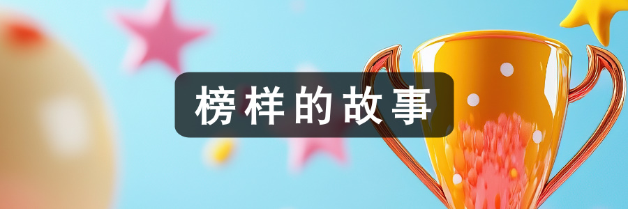 创业者说
