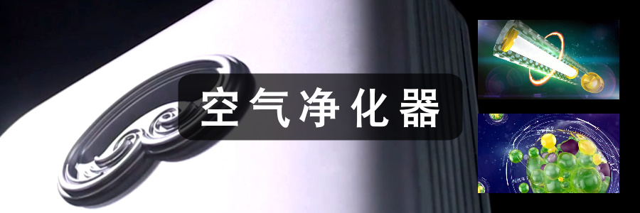 空气净化器